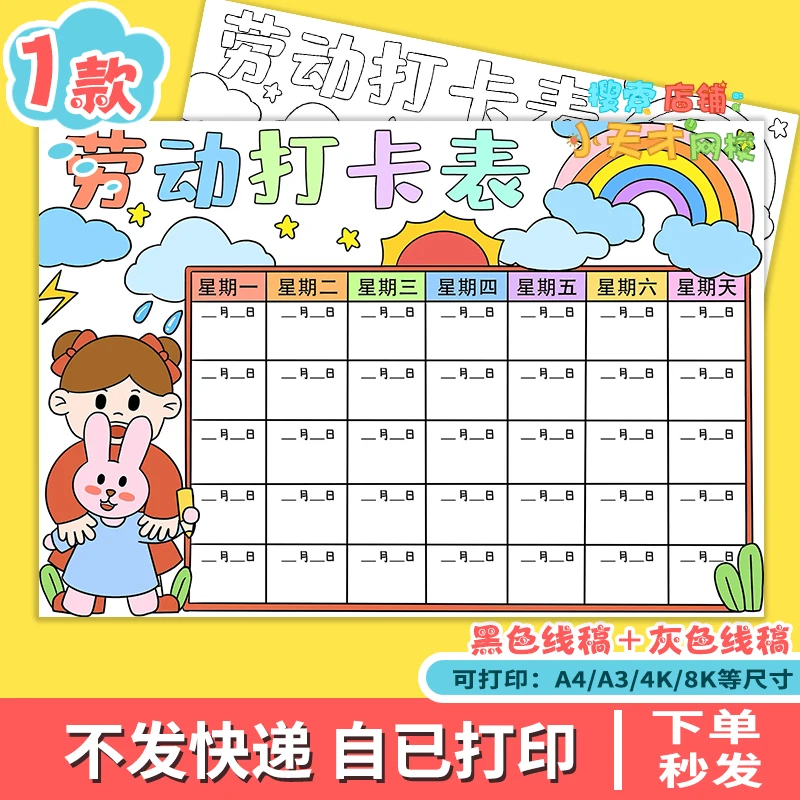 劳动打卡表手抄报电子版小学生假期家务劳动计划记录表格读书卡