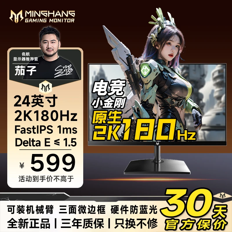 名航【国补】24英寸2K180Hz游戏显示器推荐电竞三角洲高清液晶屏CS
