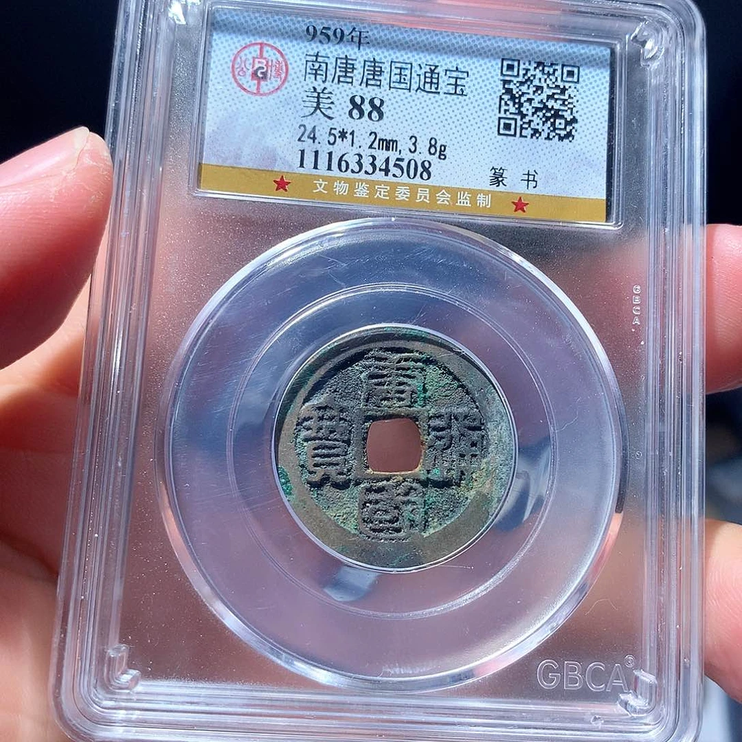 金属QY。唐国通宝88分4508