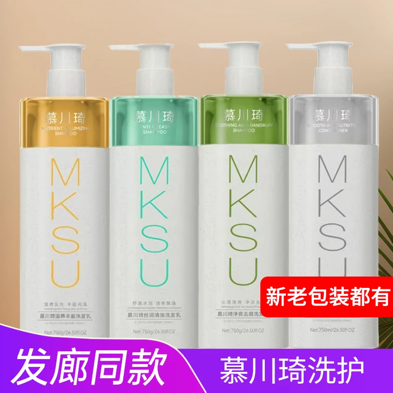 正品Musk慕川琦洗发水持久留香滋养修复祛屑控油洗发乳柔滑护发素