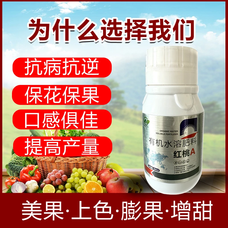 红桃A叶面肥 微生物农用肥  水果肥料蔬菜专用 通用有机水溶肥