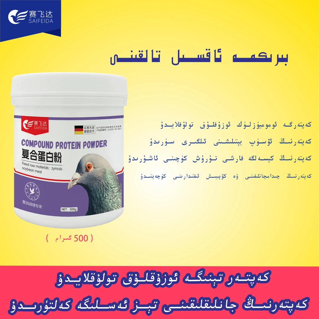 塔老师推荐鸽子复合蛋白粉