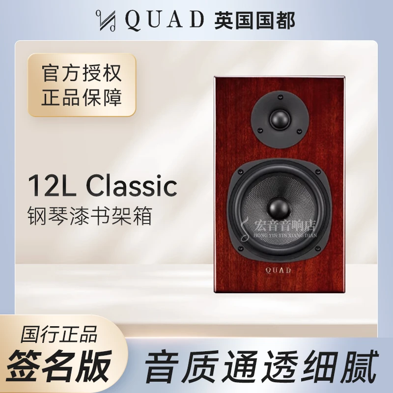 英国 Quad/国都12L 签名版 Classic 钢琴漆书架音箱 书架箱
