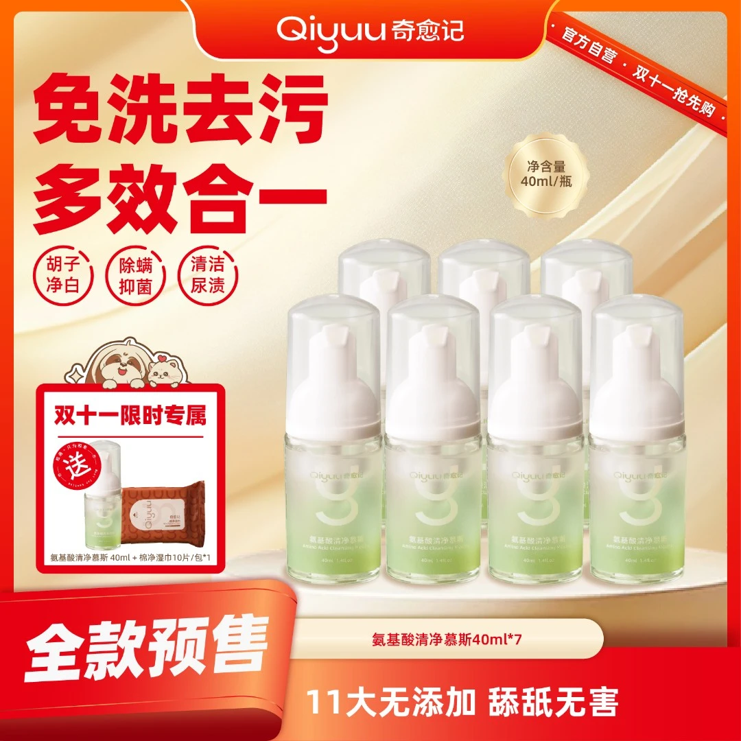 【奇愈记】狗狗猫咪氨基酸清净干洗去油去黄胡子红胡子清净免洗慕斯