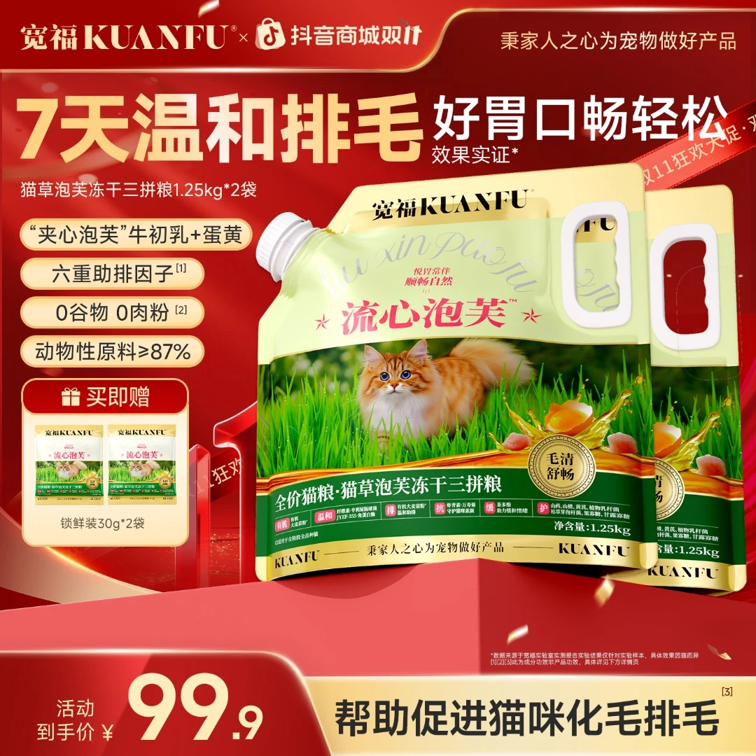 【双11机制】宽福猫粮流心泡芙无谷冻干助排毛宠物主食营养猫猫食物