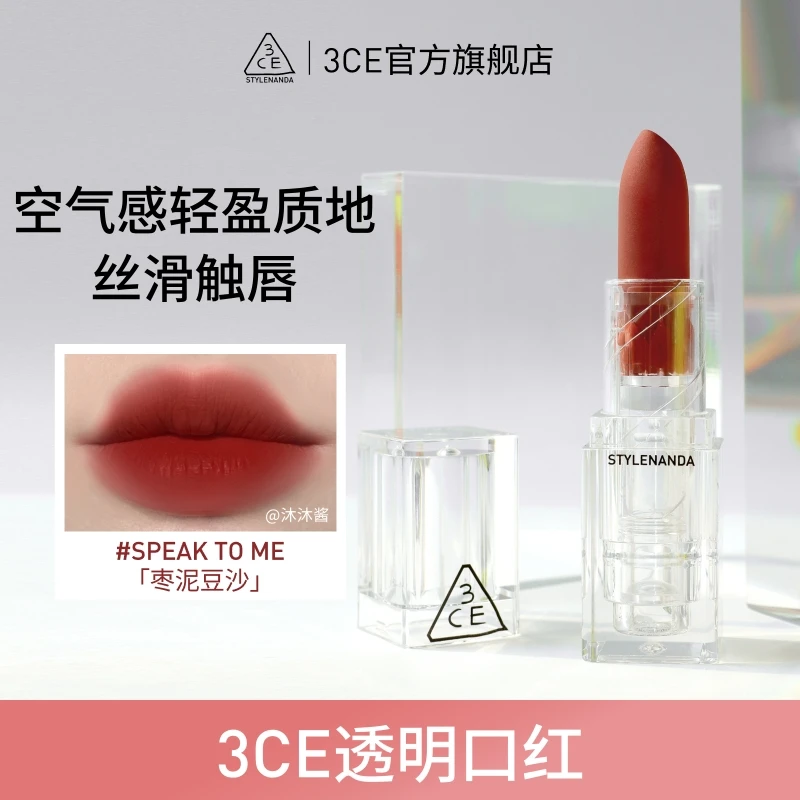 【官方旗舰】3CE透明口红 暮色雾气草莓豆沙显白哑光雾面学生唇膏