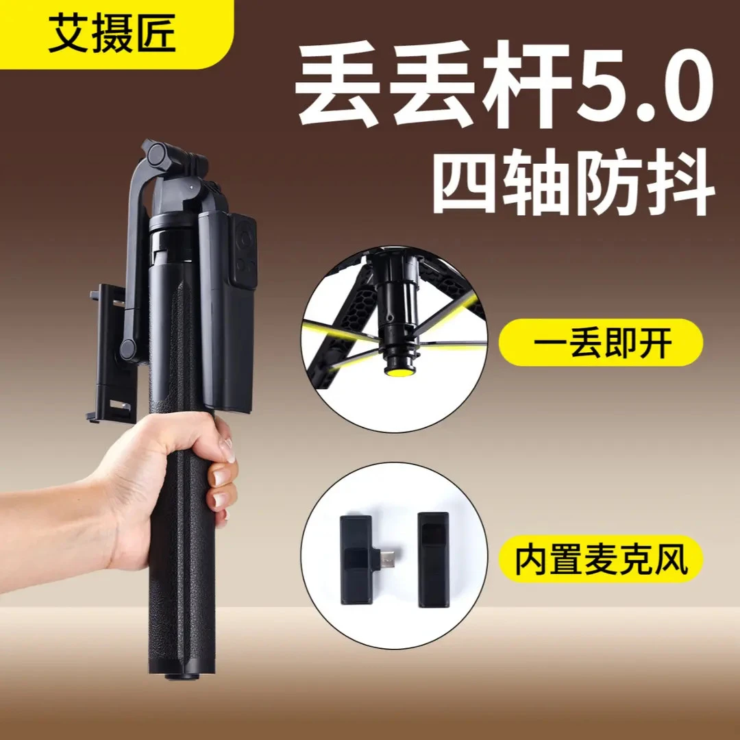 艾摄匠支架投屏自拍神器丢丢杆多功能四脚架麦克风/遥控便捷支架