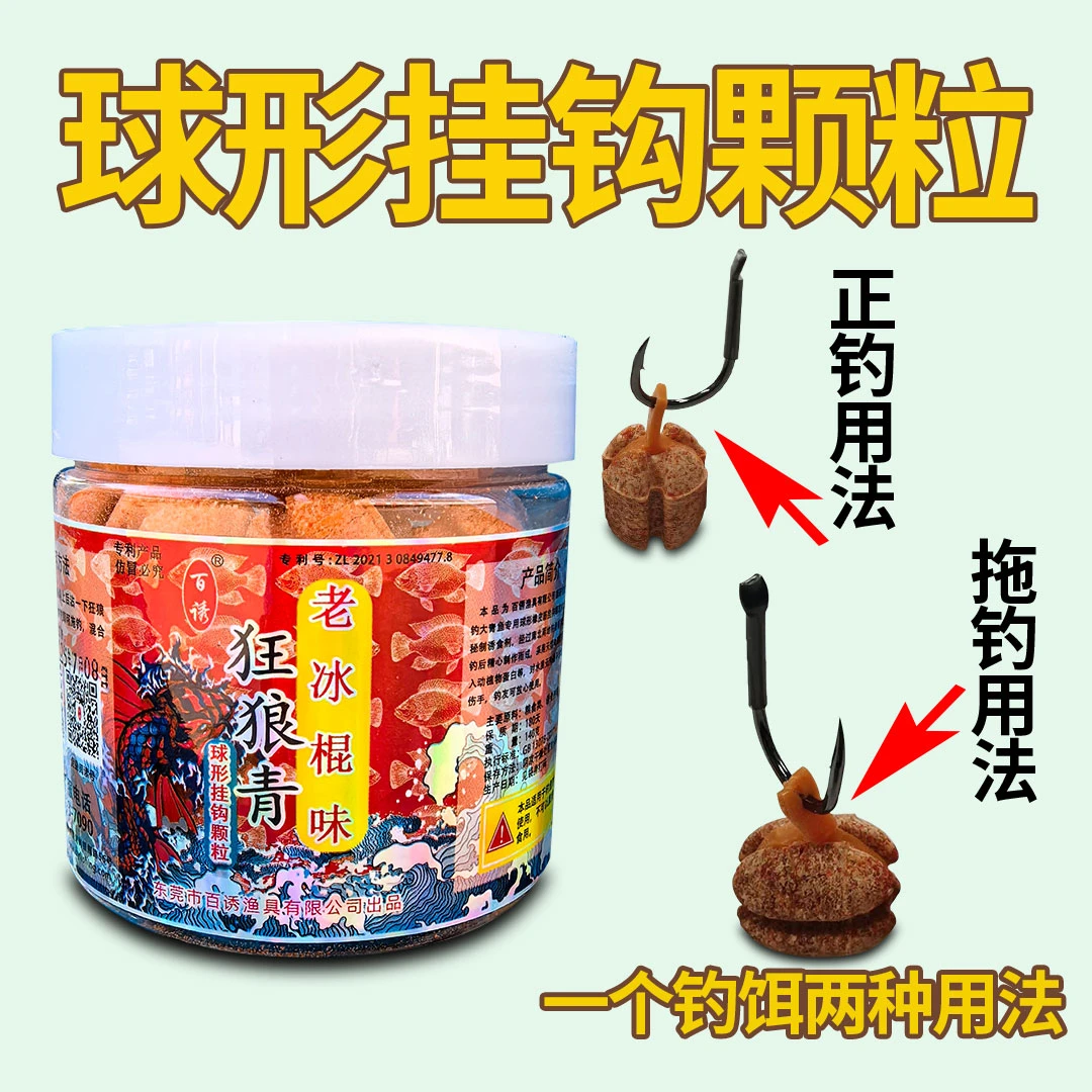 百诱新品狂狼青球形挂钩颗粒黑坑野钓滑口使用草鱼挂钩果味狂浪青