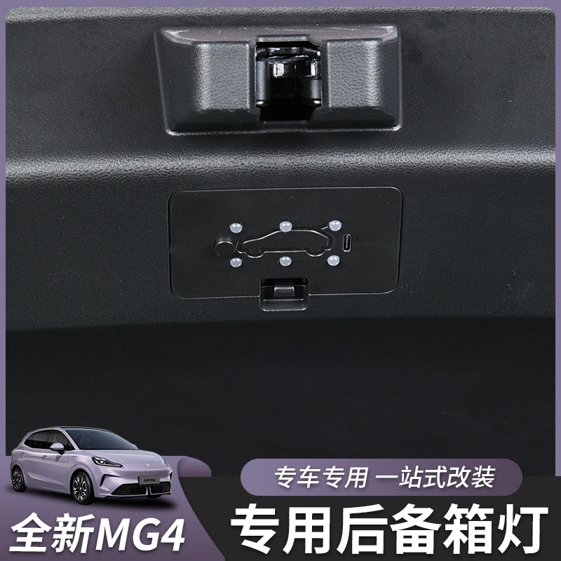 26款全新名爵MG4后备箱灯尾箱灯氛围灯带LED改装专用内饰配件专用