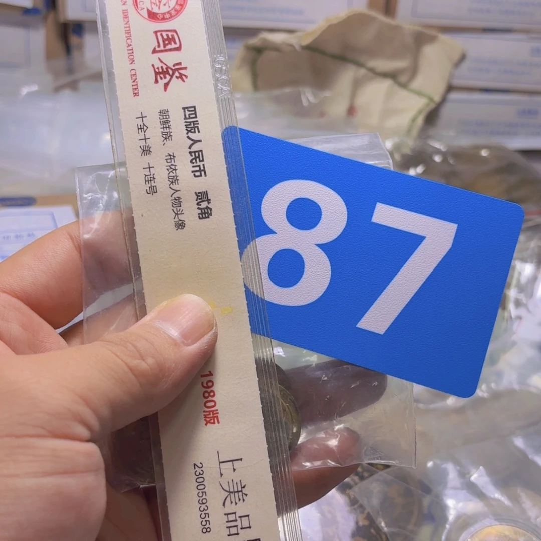 退市纸币硬币品相如图
