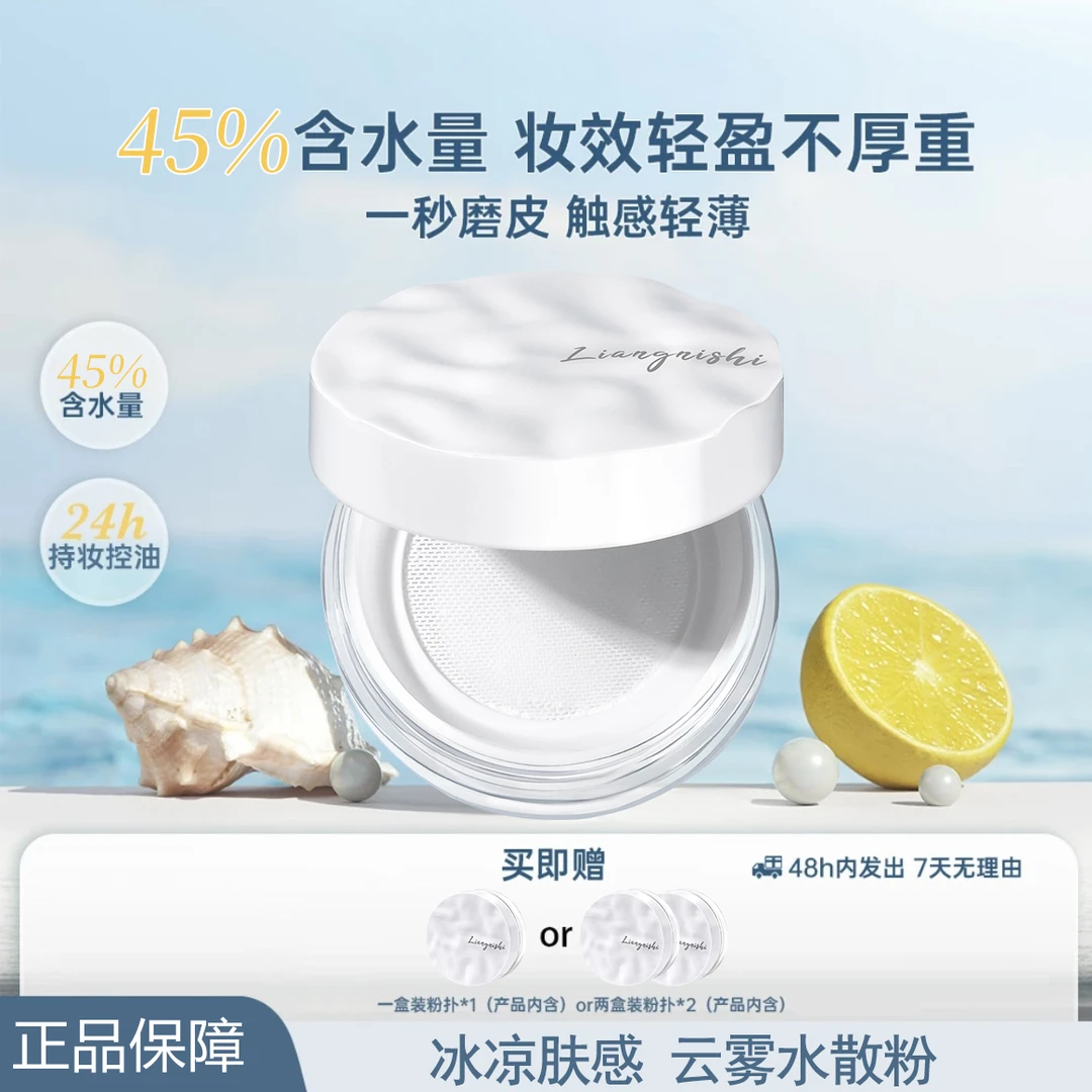 【痞幼同款】帝洛嶶波浪纹云雾水散粉清凉水感棉花糖欧若风不卡粉正