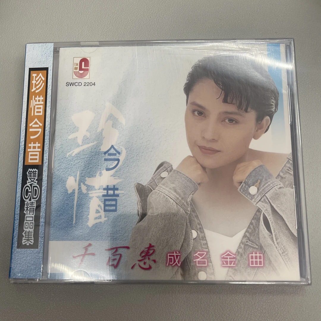 绝版2CD珍惜今昔 千百惠成名金曲 精选24首 瑞华唱片 双碟
