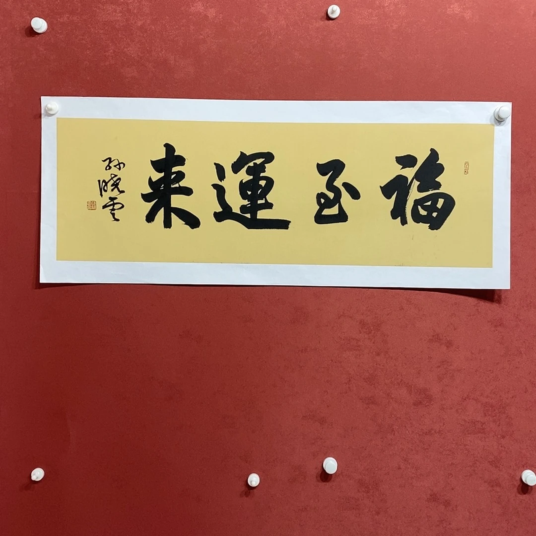 福至运来直播大漏