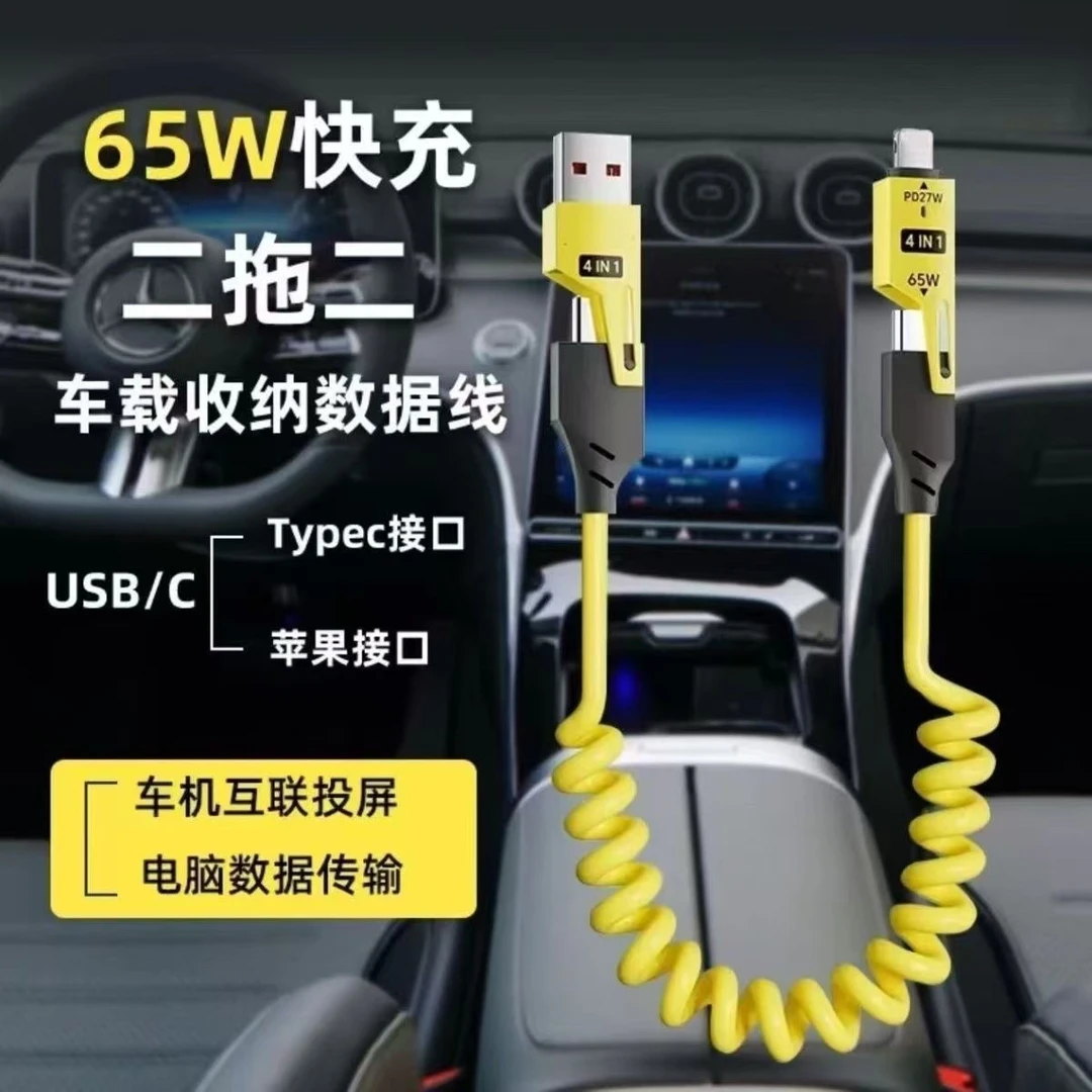 弹簧伸缩四合一快充线便携多功能车载机车摩托车65W数据线充电线