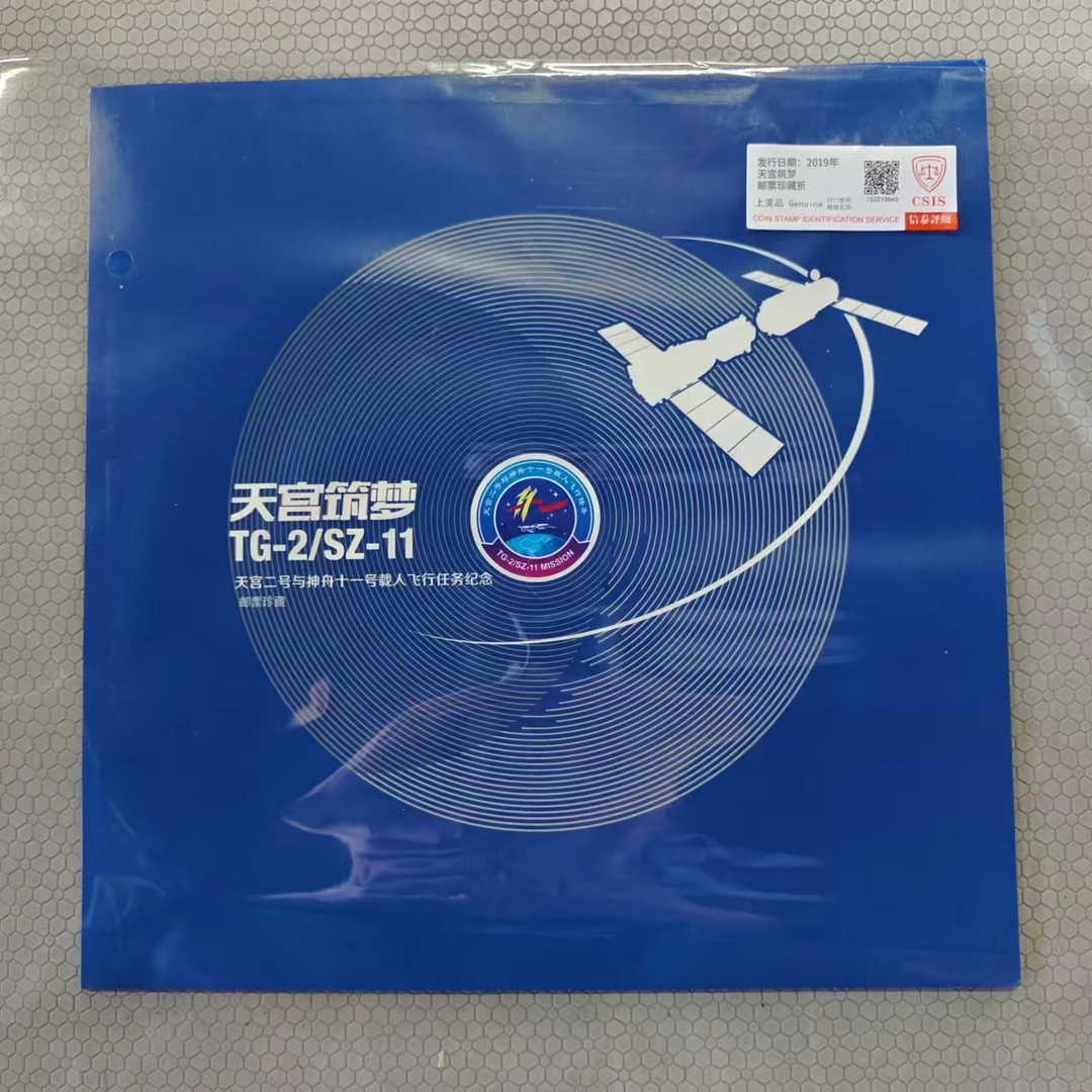 2019年天宫筑梦邮票珍藏折 【信泰评级】上美品