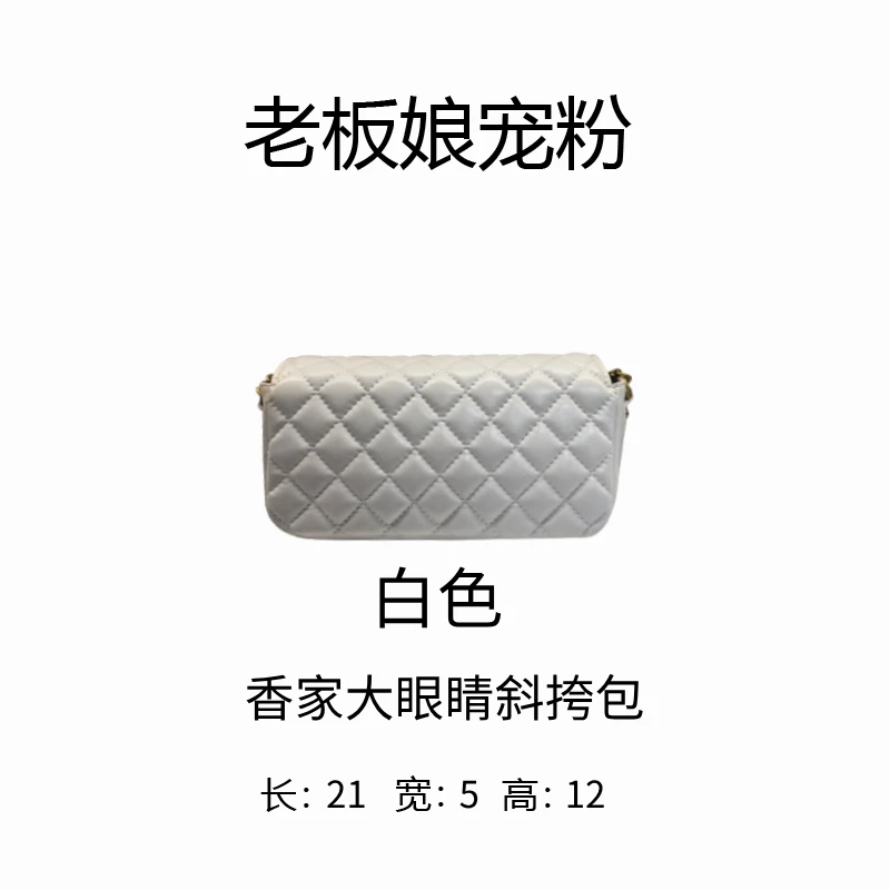 F331（大周专属） 时尚轻奢定制包包 ZN8038ZF白 香家大眼睛21*5*12