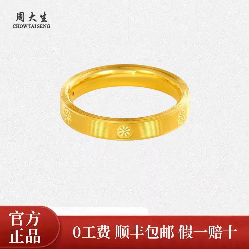 Chow Tai Seng/周大生足金素圈米字拉丝卡家固口情侣戒指