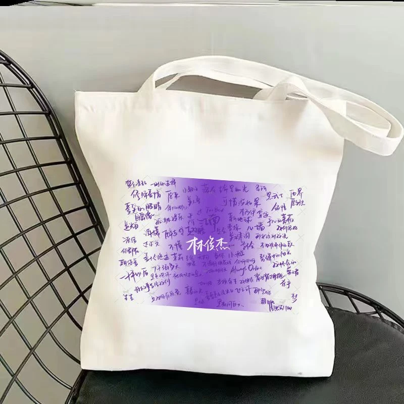 林俊杰JJ20巡回演唱会帆布包林俊杰帆布袋单肩手提粉丝应援帆布袋