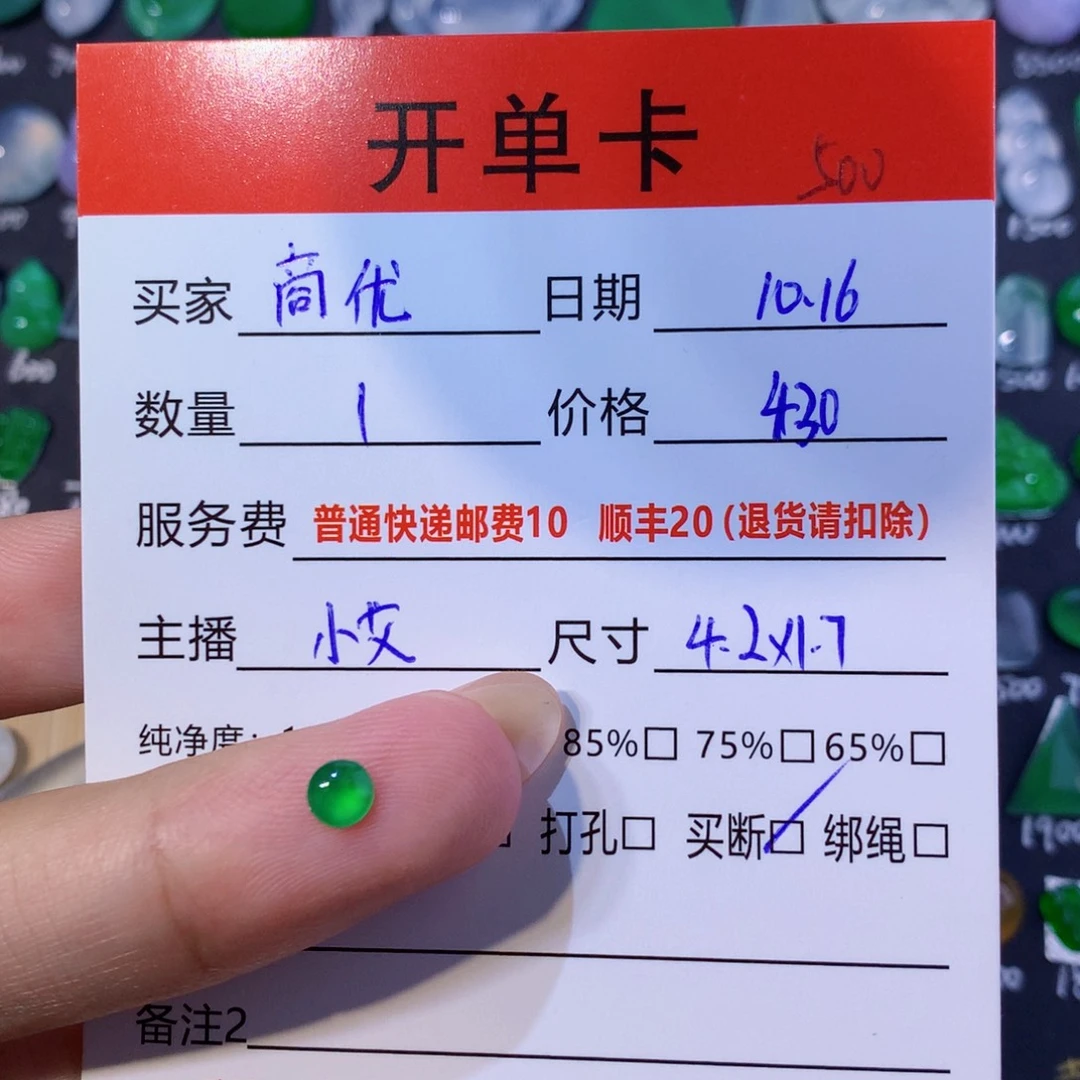 商***）翡翠未镶嵌颈饰小绿蛋面