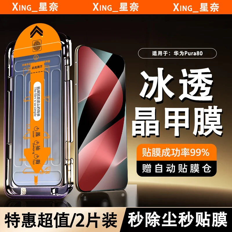 除尘秒贴适用华为Pura80/70防窥钢化膜Mate60防摔Nova14/13手机膜