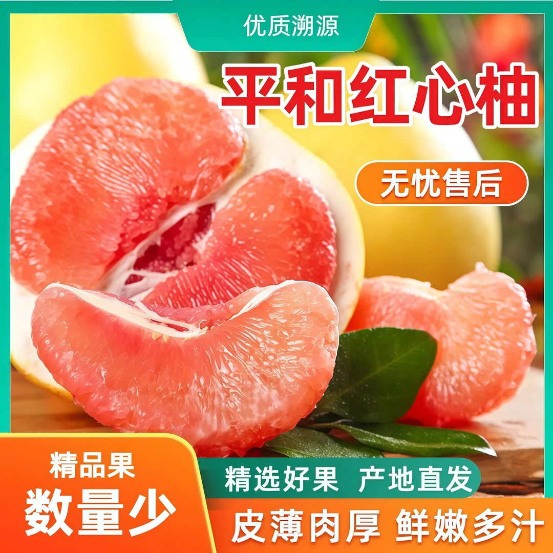 福建平和红心柚子老树红肉新鲜水果清甜多汁皮薄肉厚