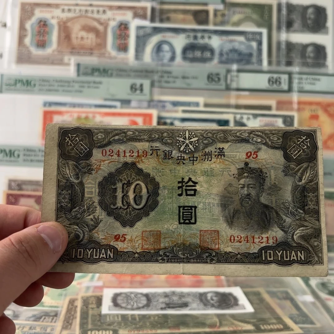 满洲中央银行拾圆财神0241219……