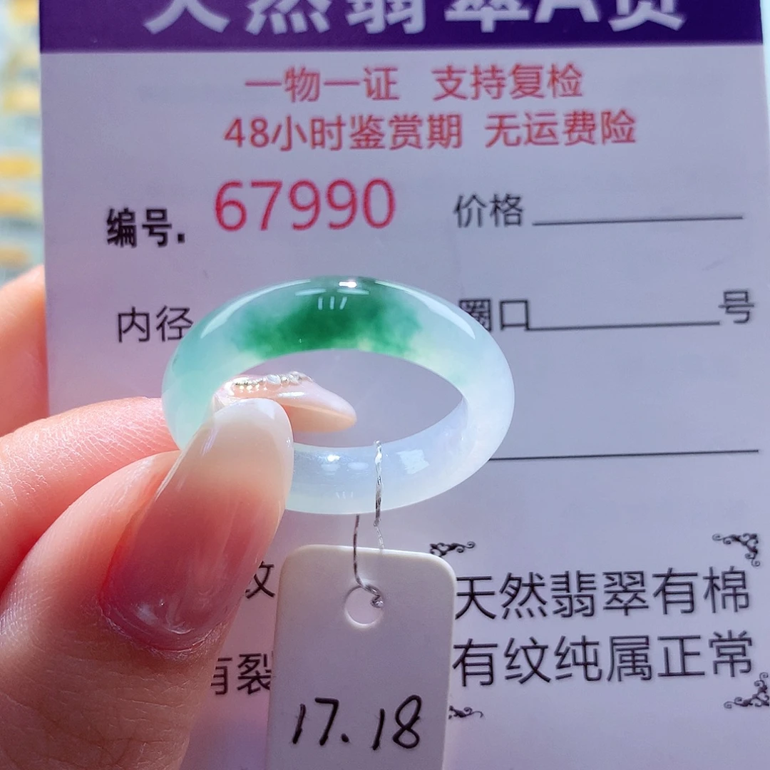 翡翠未镶嵌戒圈天然