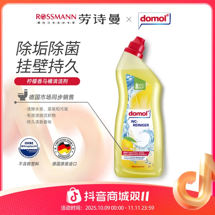 domol朵莫德国卫生间马桶去味去污柠檬香强力除垢去黄洁厕液1L