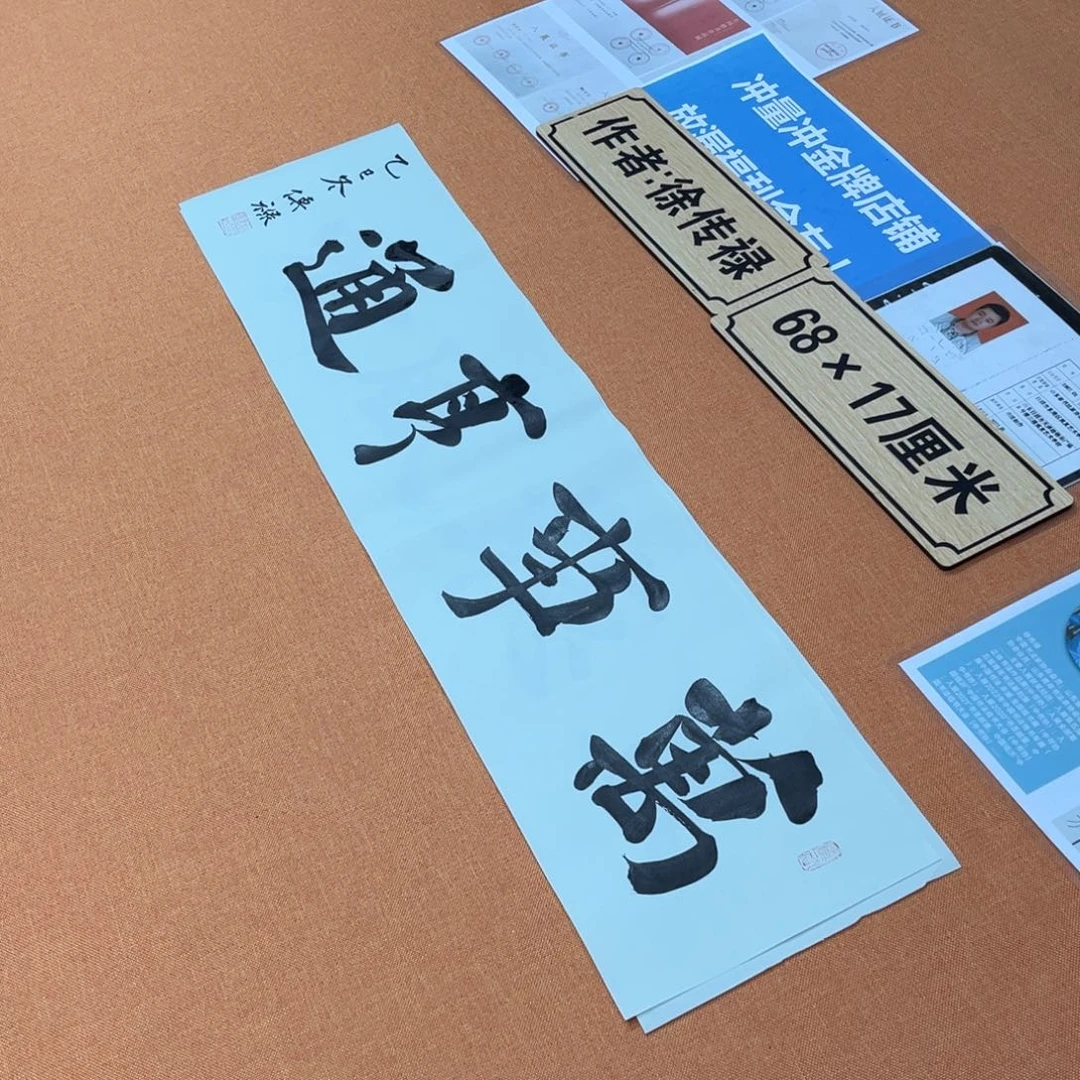 书法中书会员原创书法放漏