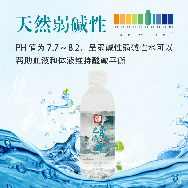 巴马清泉富锶含钒360ml×12瓶弱碱性小分子团活性水饮用泉水