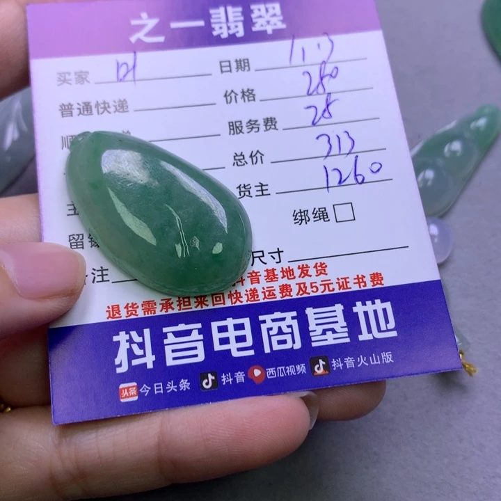 翡翠颈饰未镶嵌叶****帝