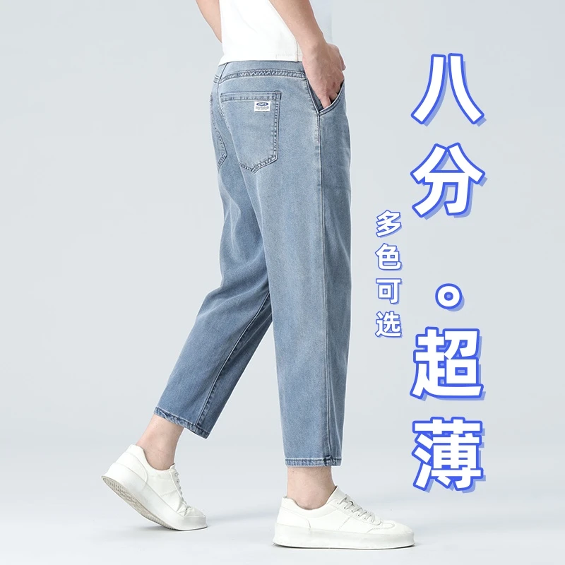 天丝八分牛仔裤男款超薄直筒宽松夏季薄款冰丝矮个子8分九分男裤