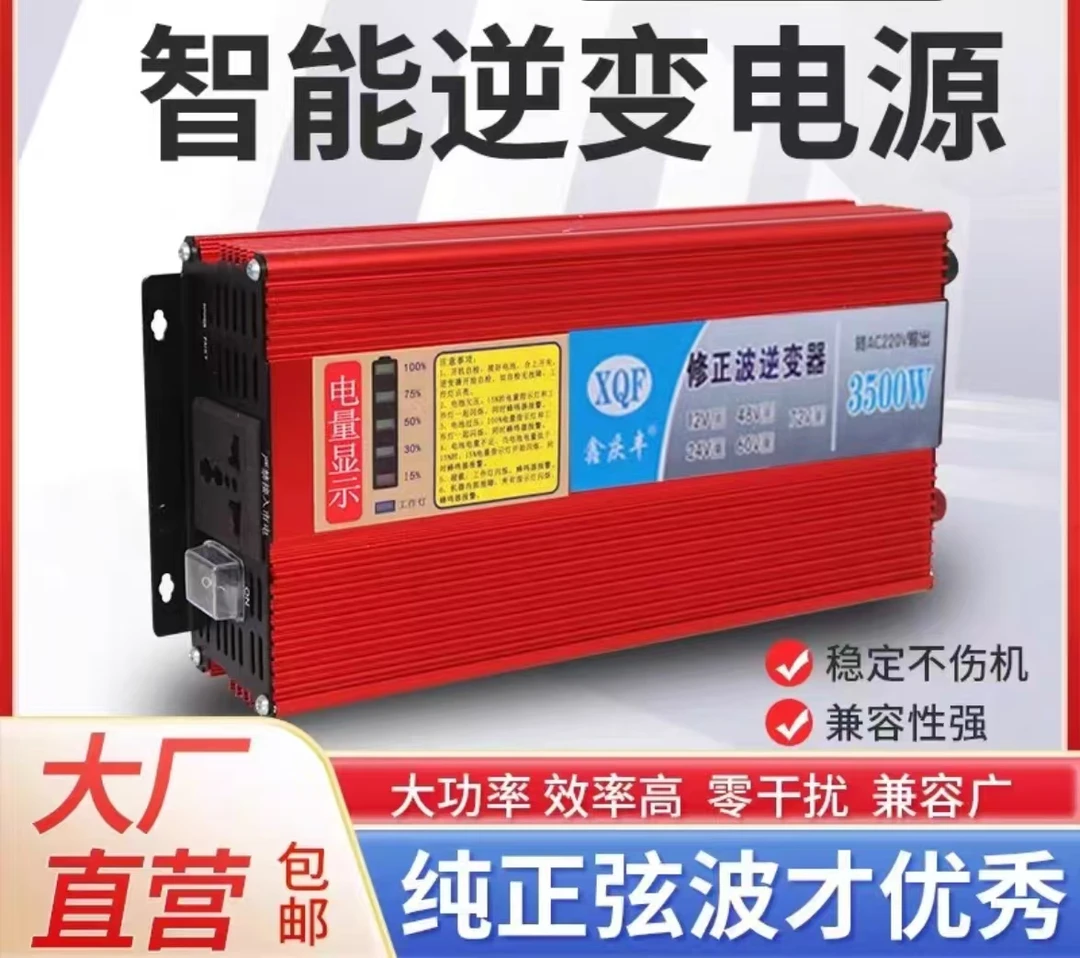 750w雪花冰机专用逆变器