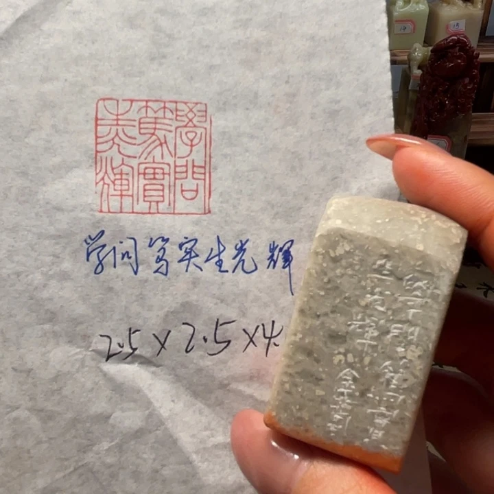 印石青田石学问笃实生光辉