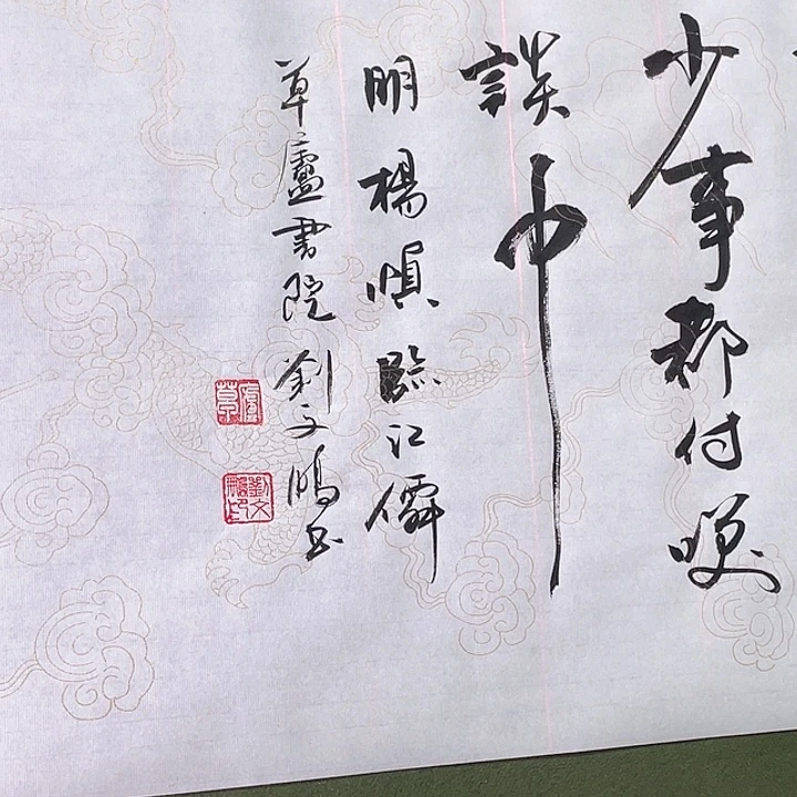 心***水书法书法作品书法作品