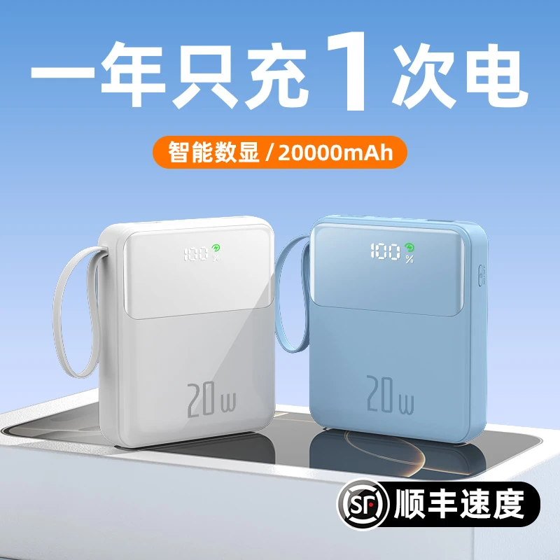 快充充电宝20000毫安大容量便携移动电源自带线适用苹果华为小米