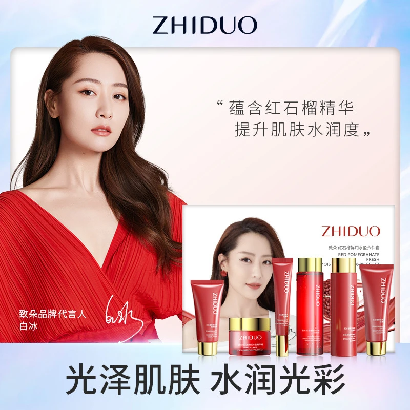 致朵红石榴鲜润水盈六件套盒护肤品保湿补水面部护理套装焕颜水乳