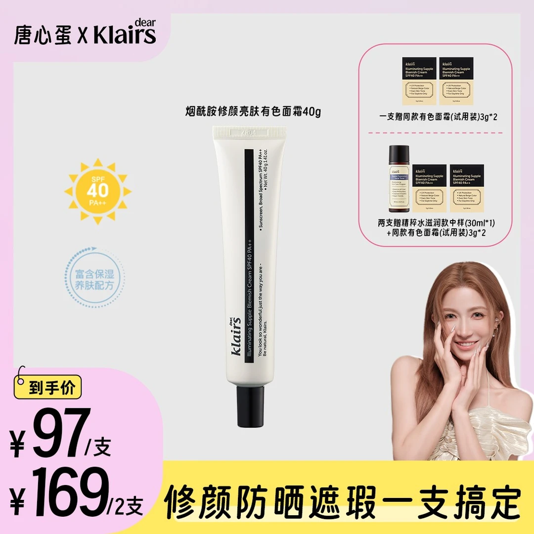 裸妆素颜感Klairs蔻徕氏烟酰胺亮肤遮瑕防晒有色面霜