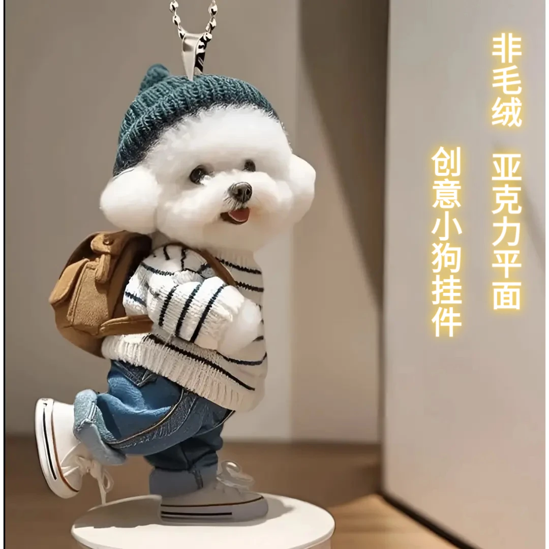 创意小狗背包挂件亚克力平面挂饰车载钥匙扣挂件包包挂件装饰品