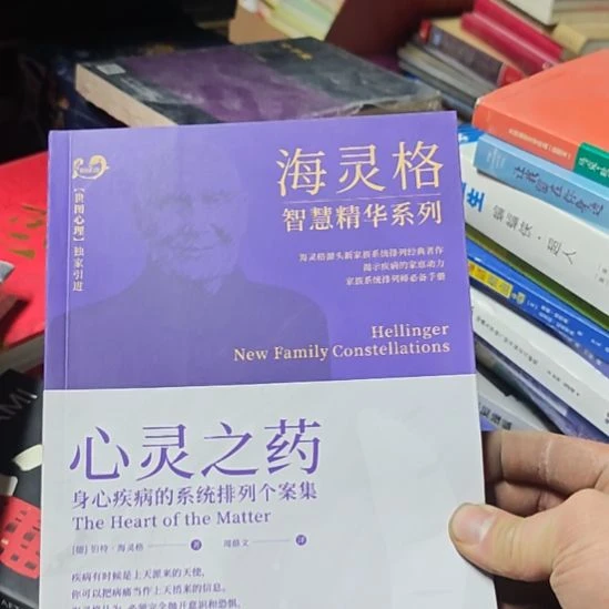 海灵格智慧精华系列心灵之钥。