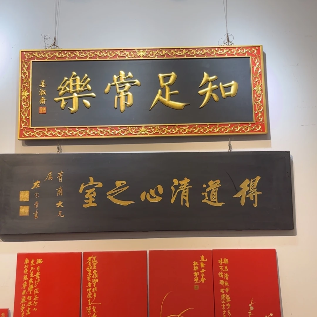 辉***鳯木牌匾得道99999999