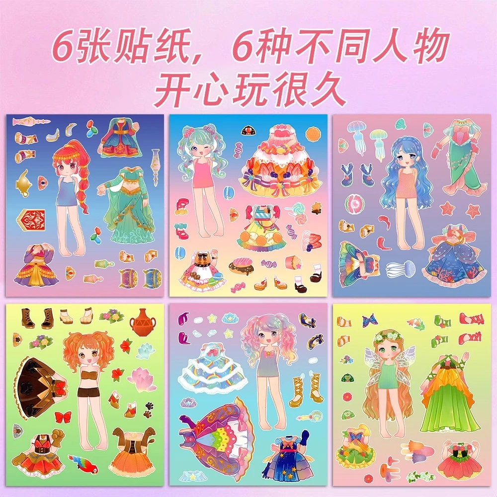 【多巴胺少女卡】通精美小裙子装扮搭配儿童手工自粘创意安静书拼贴