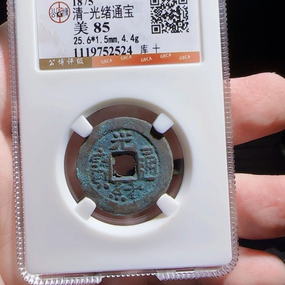 铜XX评级封装盒子币一个