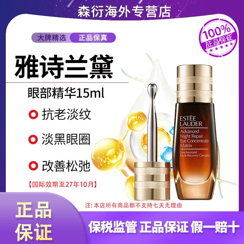 雅诗兰黛小棕瓶眼部精华15ml抗衰老改善松弛淡纹国际效期至27.10