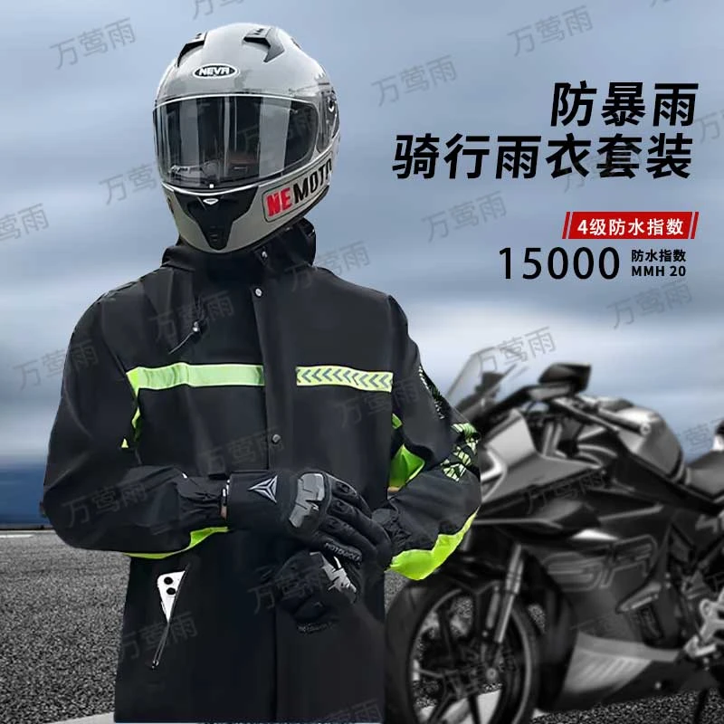 专用雨衣雨裤套装分体外卖电动摩托骑手骑行服双层透气反光