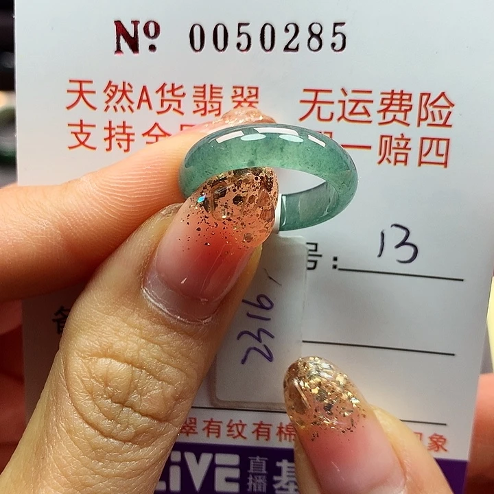 翡翠戒指未镶嵌拉派