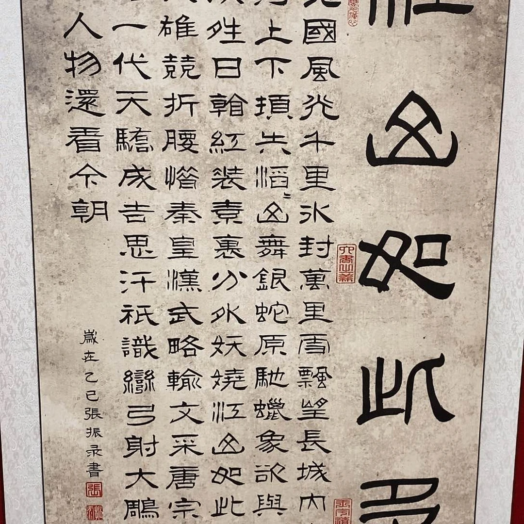 任***哥书法隶书福利北国张老师
