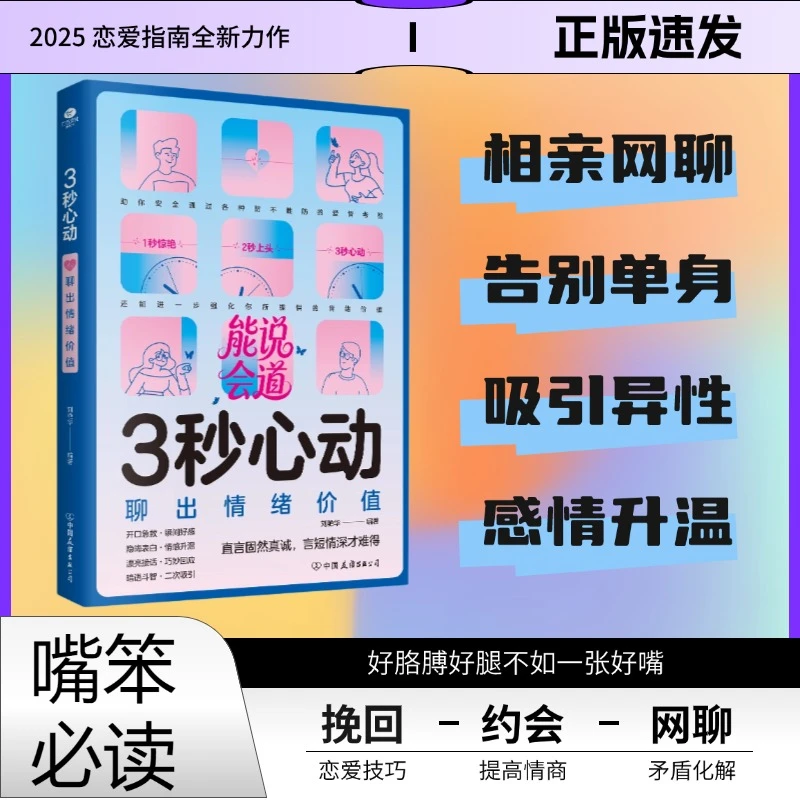 三秒心动提高情商感情升温 化解矛盾约会聊天 男生女生的社交宝典