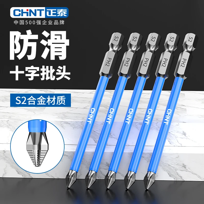 正泰S2冲击防滑十字批头手电钻风披批头强磁超硬电动螺丝刀