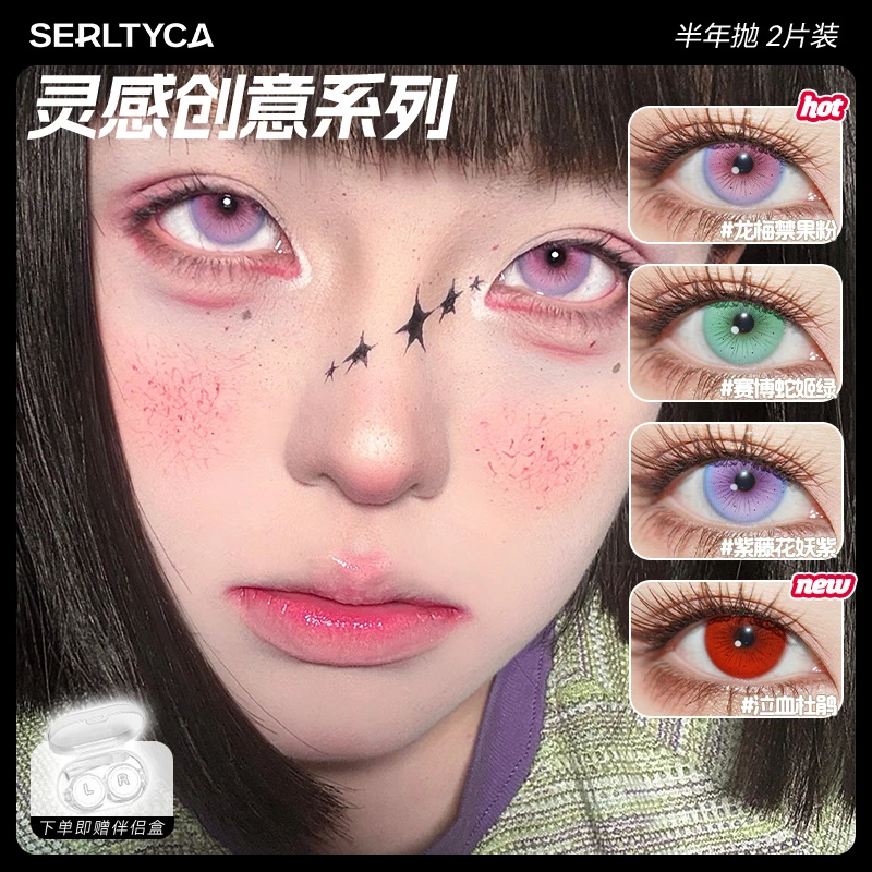 SERLTYCA龙梅禁果粉美瞳半年抛【达人】混血显色彩色隐形眼镜2片cos